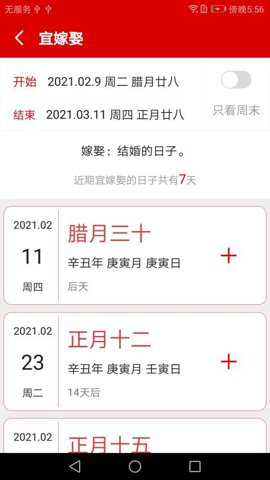 万年历日历记事