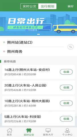 朔州公交下载