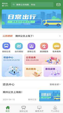 朔州公交下载