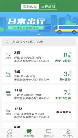 朔州公交下载