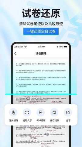 试卷星app
