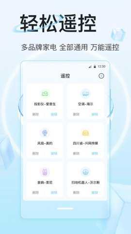 万能遥控器IR全能王下载