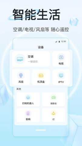 万能遥控器IR全能王下载