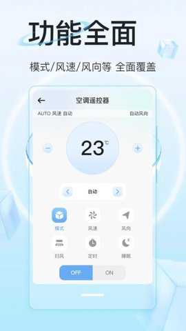 万能遥控器IR全能王下载