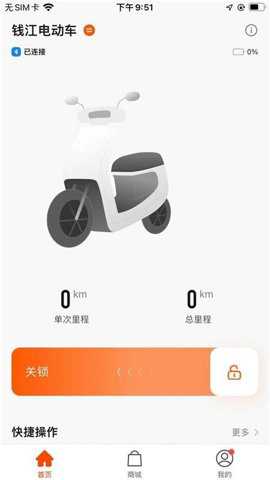 钱江电动车app