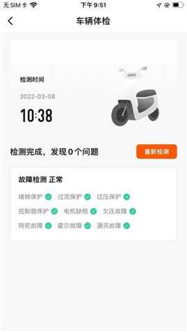 钱江电动车app