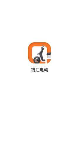 钱江电动车app