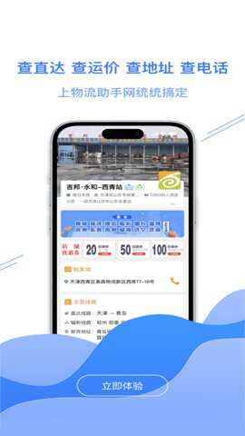 运小满物流助手