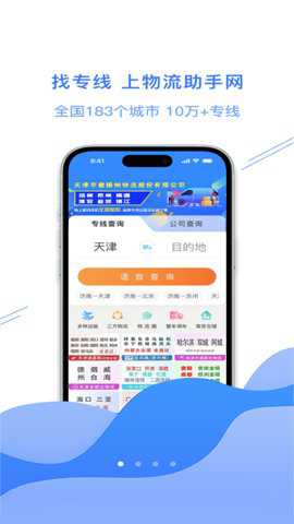 运小满物流助手