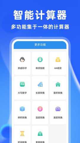 安卓万能计算器下载