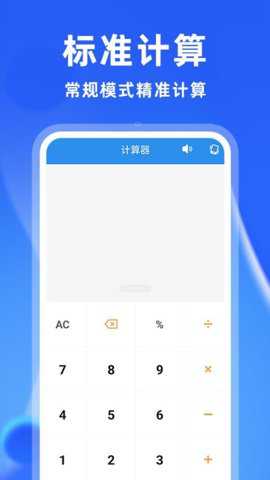 安卓万能计算器下载