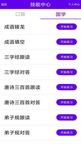 语音口算