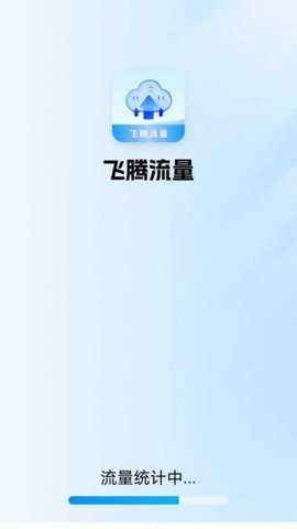 飞腾流量app