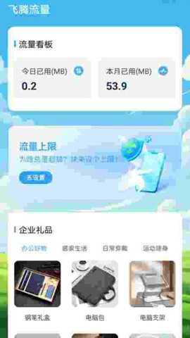 飞腾流量app
