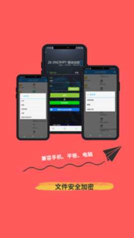 智块加密app