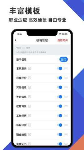 简历管家