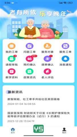 颐善养老app