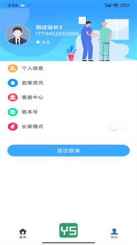 颐善养老app