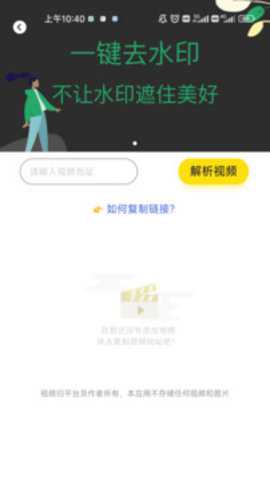 一键去水印工具