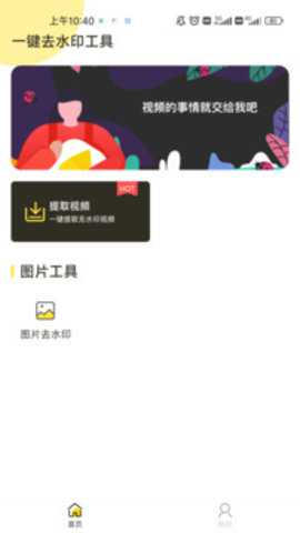 一键去水印工具