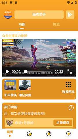 画质助手