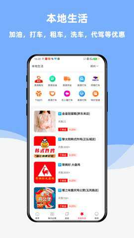 创客惠淘下载