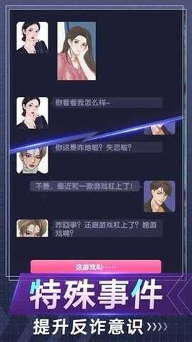 电信反诈模拟器免广告版