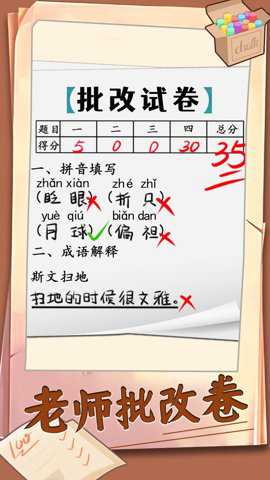 老师批改卷下载