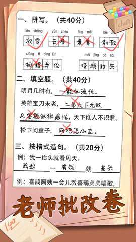 老师批改卷下载