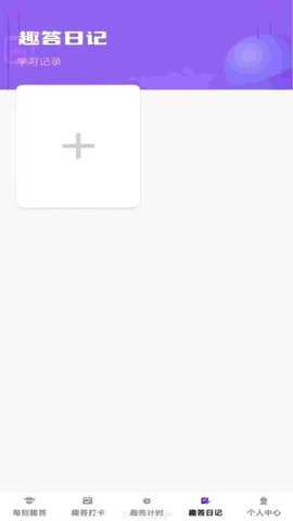 每刻趣答app