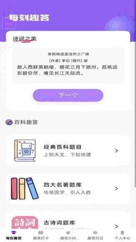 每刻趣答app