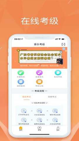 广东音协考级下载