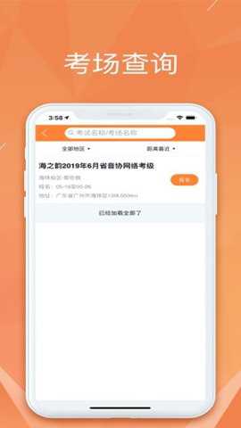 广东音协考级下载