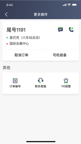 沛途出行下载