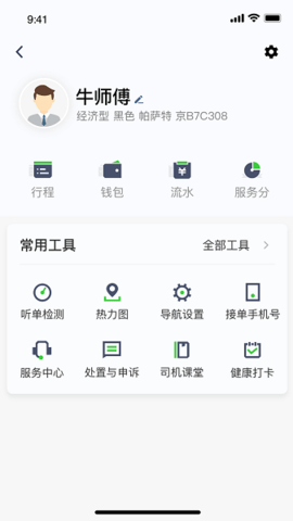 沛途出行下载