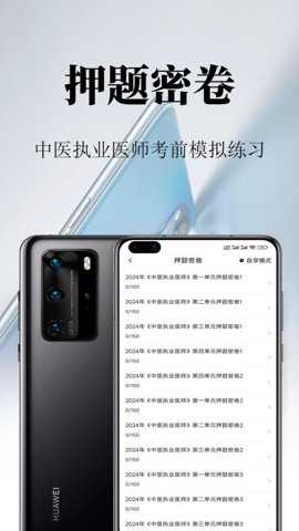 中医执业医师鸣题库