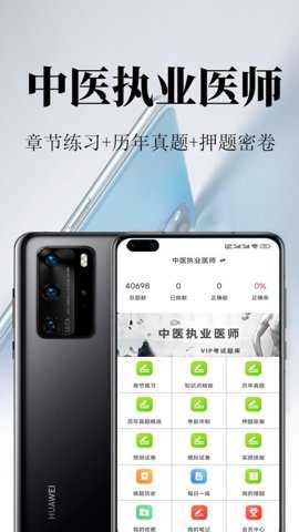 中医执业医师鸣题库