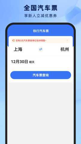 铁行汽车票下载