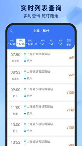 铁行汽车票下载