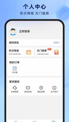 铁行汽车票下载