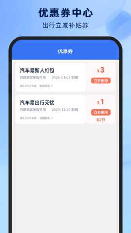 铁行汽车票下载