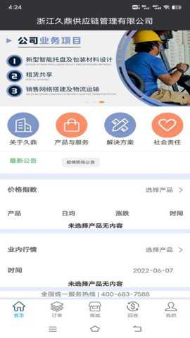 久鼎托盘app