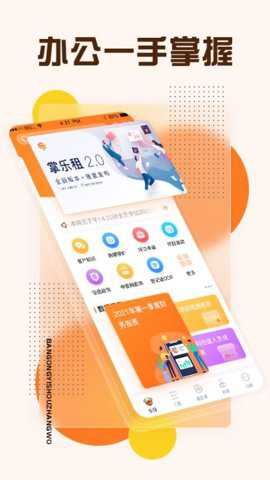 掌乐租app