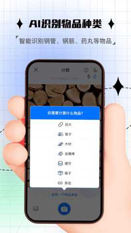 拍照计数神器下载