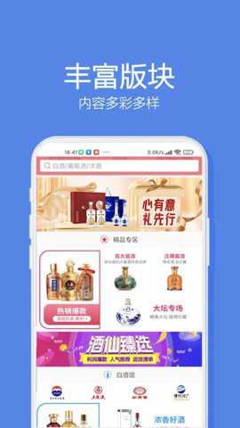 酒仙新零售下载
