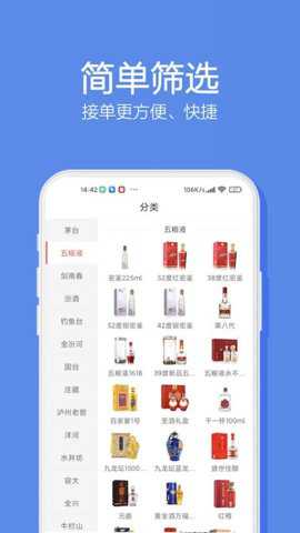 酒仙新零售下载