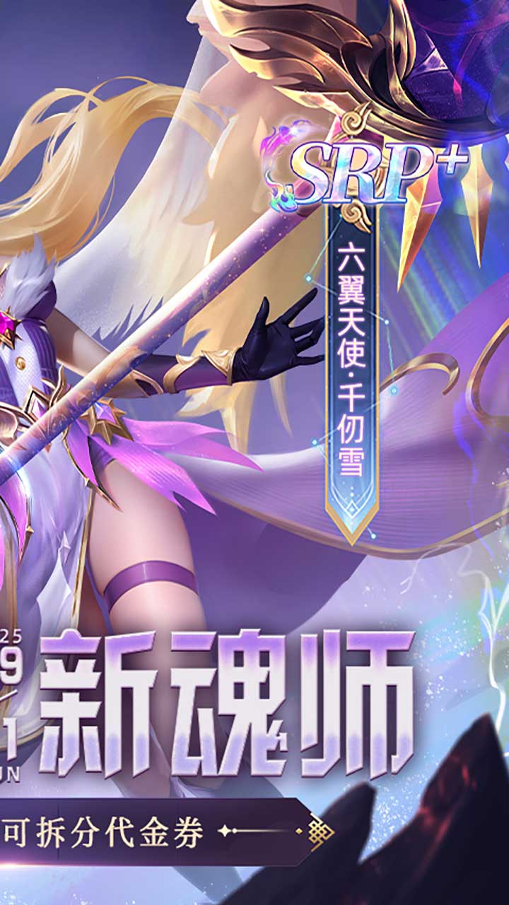 新斗罗大陆
