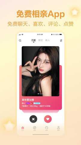 珍对app