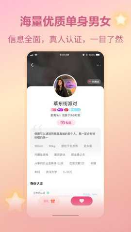珍对app