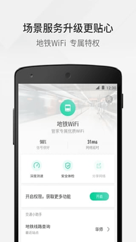 腾讯WiFi管家下载